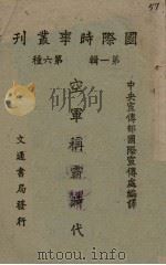 空军称霸时代（1943 PDF版）