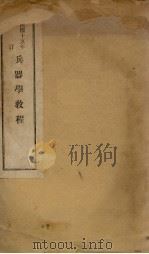 兵器学教程（1926 PDF版）