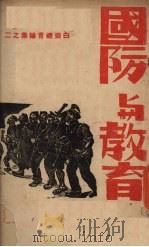 国防与教育（1938 PDF版）