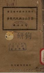 孙子兵法与现代战争（1942 PDF版）