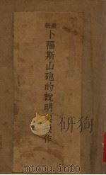 最新卜福斯山炮的说明与操作   1937  PDF电子版封面    朵含章著 