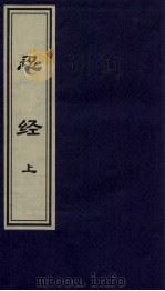 忍经 上 1999 PDF电子版封面 7505933175 李自然,杨泰峰主编