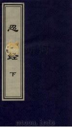 忍经  下（1999 PDF版）