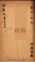 （钦定）全唐文  10（ PDF版）