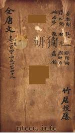 （钦定）全唐文  49（ PDF版）