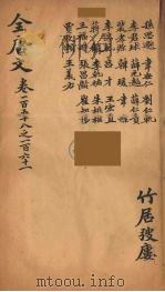 （钦定）全唐文  53（ PDF版）