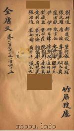（钦定）全唐文  54（ PDF版）