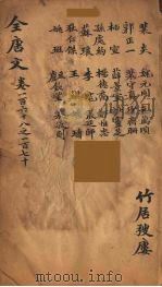 （钦定）全唐文  56（ PDF版）