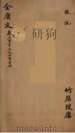 (钦定)全唐文 73 PDF电子版封面