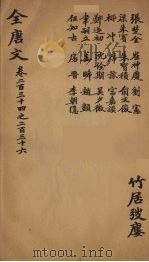 （钦定）全唐文  77（ PDF版）