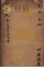 （钦定）全唐文  81（ PDF版）