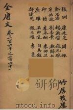 (钦定)全唐文 85 PDF电子版封面 (清)童诰等辑