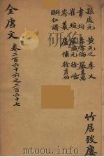 (钦定)全唐文 87 PDF电子版封面 (清)童诰等辑