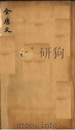（钦定）全唐文  89（ PDF版）