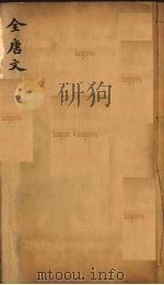 （钦定）全唐文  90（ PDF版）