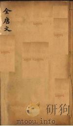(钦定)全唐文 91 PDF电子版封面 (清)童诰等辑