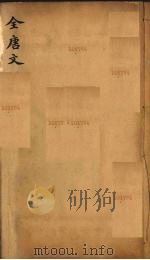 （钦定）全唐文  93（ PDF版）