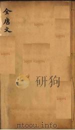 （钦定）全唐文  94（ PDF版）