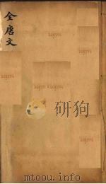 （钦定）全唐文  95（ PDF版）