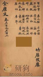 （钦定）全唐文  98（ PDF版）