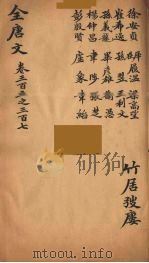 （钦定）全唐文  100（ PDF版）