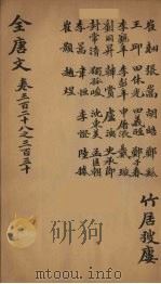 （钦定）全唐文  107（ PDF版）
