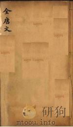 （钦定）全唐文  113（ PDF版）
