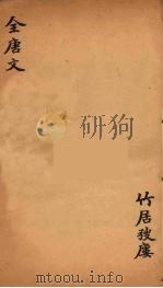 （钦定）全唐文  225（ PDF版）