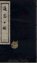 蓬窗目录  3（ PDF版）