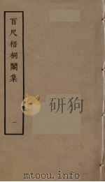 锦瑟词 1 1980 PDF电子版封面 10186·170 曹尔堪撰