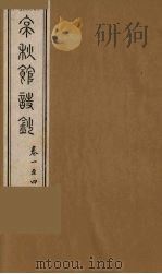 亭秋馆诗词集  1（ PDF版）