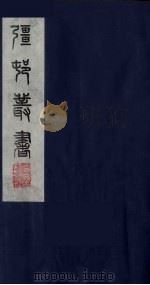 疆村丛书  2（ PDF版）