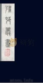 强村丛书  11（ PDF版）