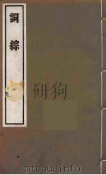 词综  5（ PDF版）