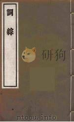词综  6（ PDF版）