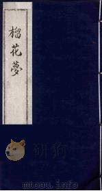榴花梦  2（ PDF版）