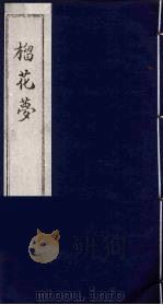 榴花梦  3（ PDF版）