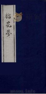 榴花梦  20（ PDF版）