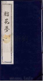 榴花梦  73（ PDF版）