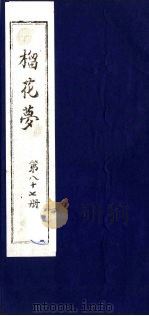 榴花梦  87（ PDF版）