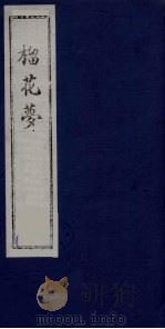 榴花梦  101（ PDF版）