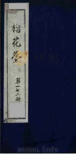 榴花梦  172（ PDF版）