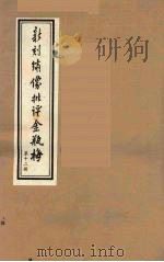 新刻绣像批评金瓶梅  12     PDF电子版封面    笑笑生原著 