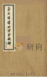 新刻绣像批评金瓶梅  26（ PDF版）