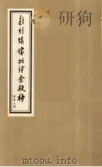 新刻绣像批评金瓶梅  33（ PDF版）