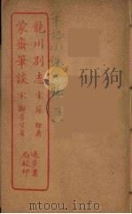 龙川别志  全（ PDF版）