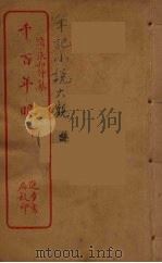 千百年眼  中（ PDF版）