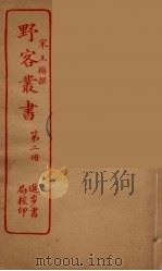 野客丛书  2（ PDF版）