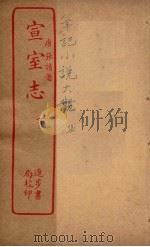 宣室志  下（ PDF版）