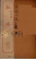 觚剩  下（ PDF版）